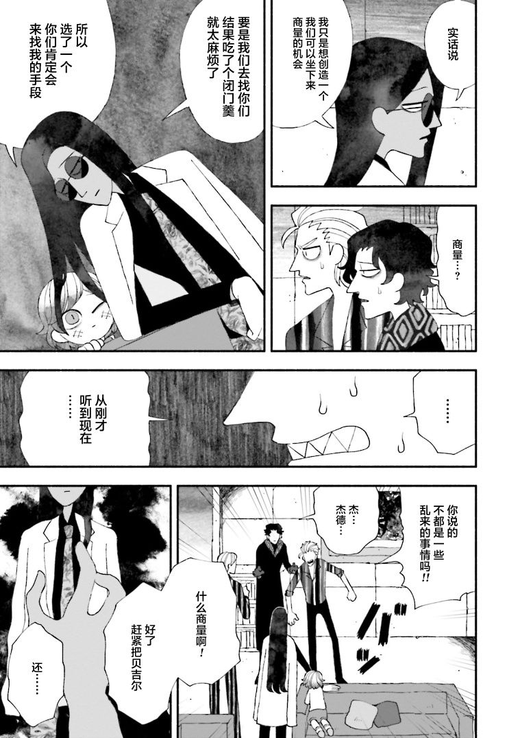 《血色蜜糖绽放笑容之夜》漫画最新章节第11话免费下拉式在线观看章节第【23】张图片