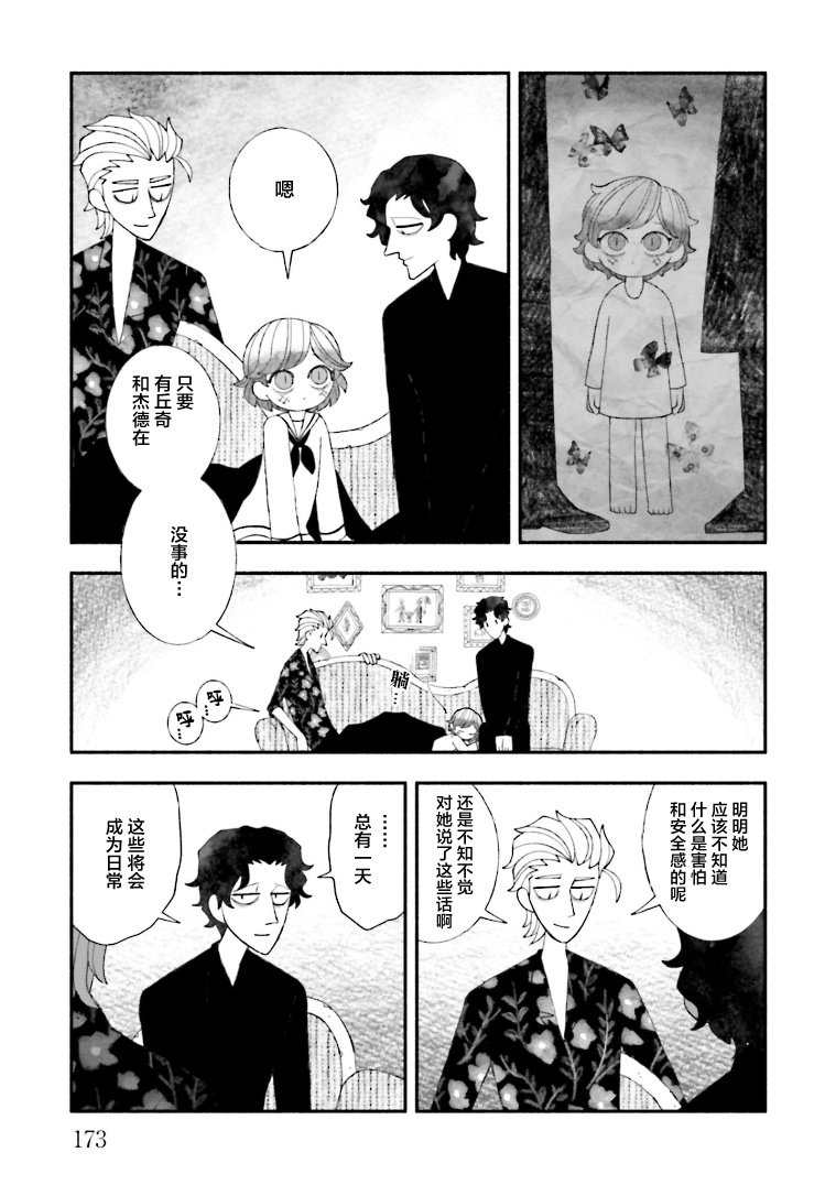 《血色蜜糖绽放笑容之夜》漫画最新章节第16话免费下拉式在线观看章节第【24】张图片