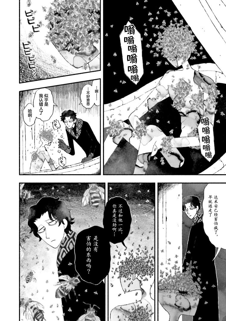 《血色蜜糖绽放笑容之夜》漫画最新章节第7话免费下拉式在线观看章节第【14】张图片