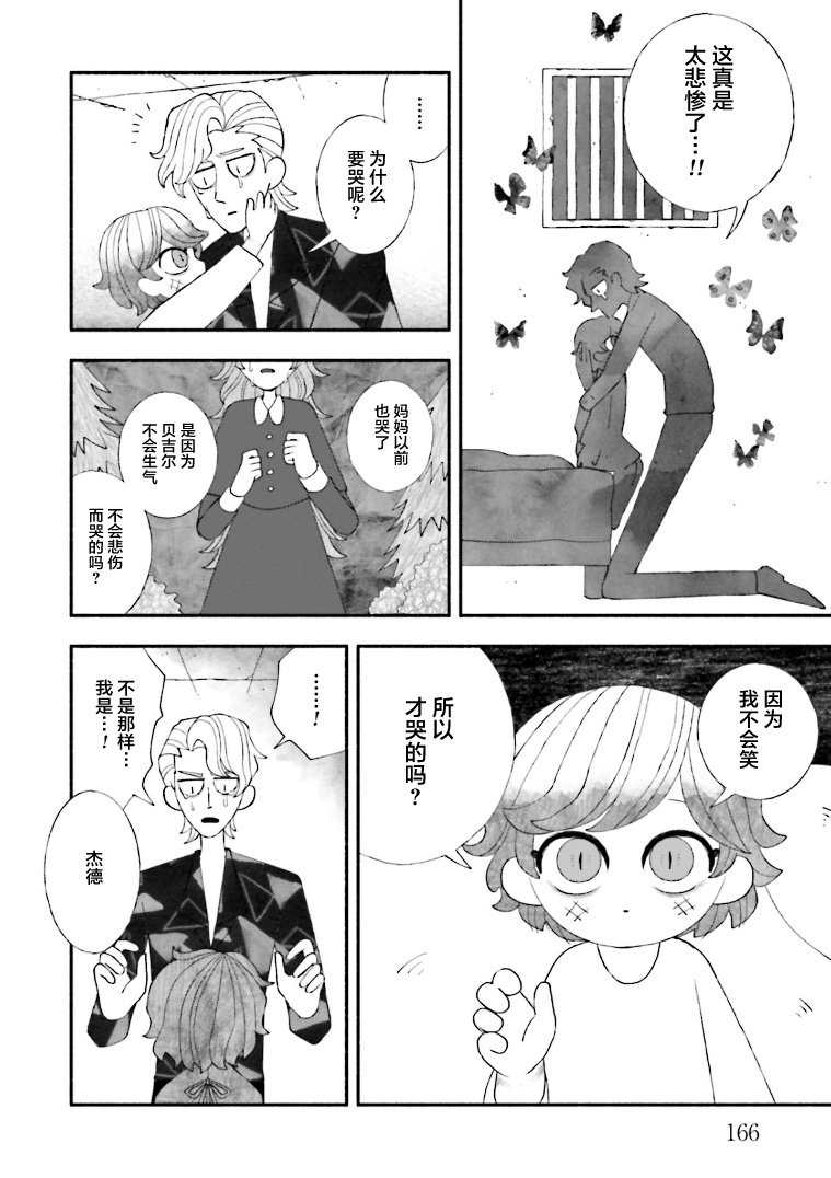 《血色蜜糖绽放笑容之夜》漫画最新章节第16话免费下拉式在线观看章节第【17】张图片