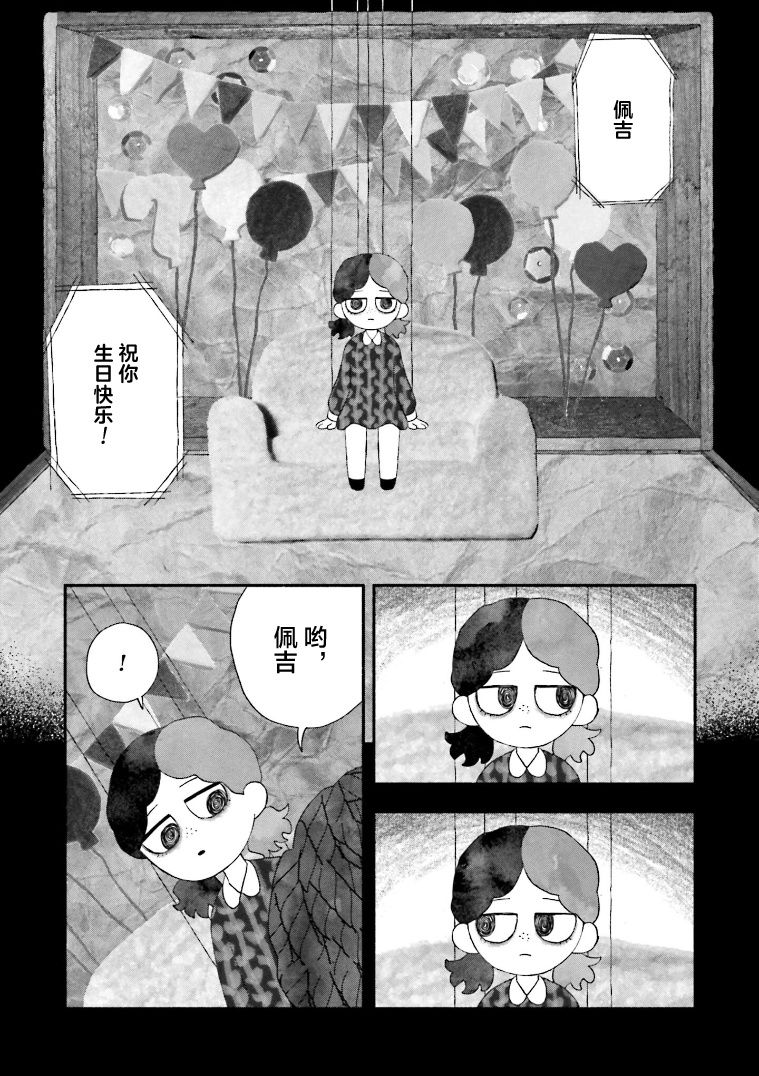 《血色蜜糖绽放笑容之夜》漫画最新章节第5话免费下拉式在线观看章节第【11】张图片