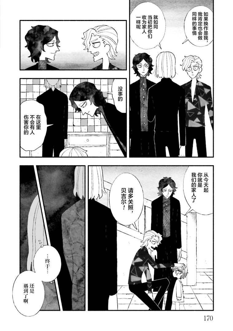 《血色蜜糖绽放笑容之夜》漫画最新章节第16话免费下拉式在线观看章节第【21】张图片