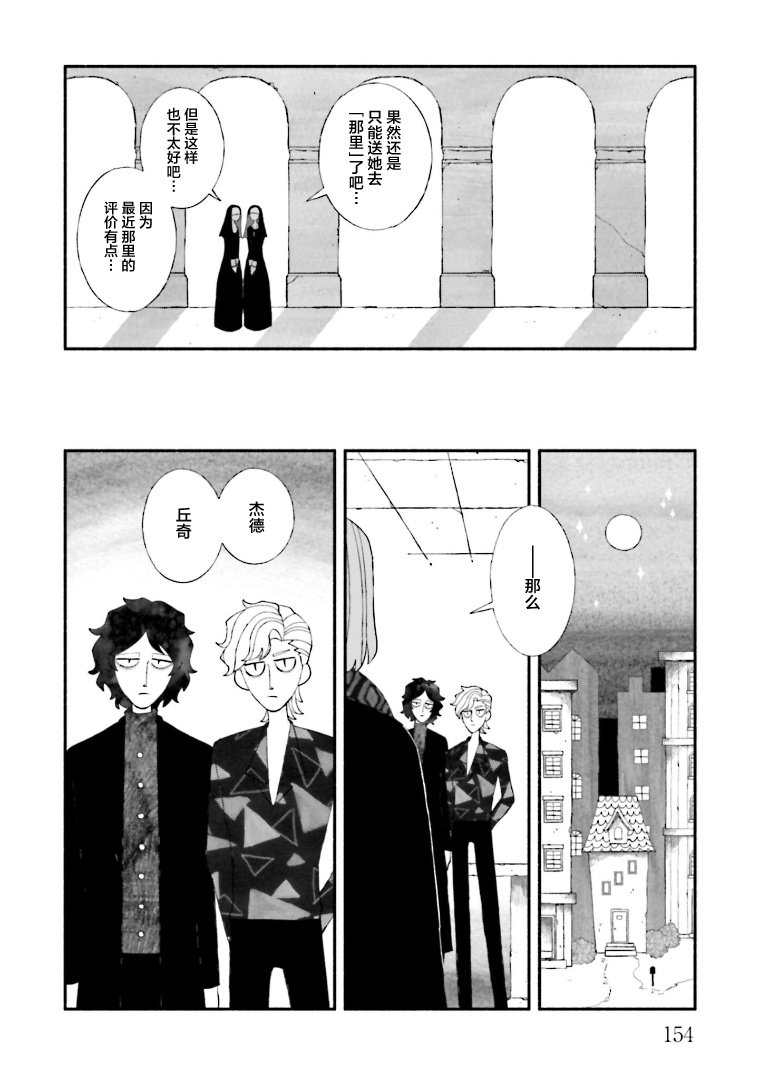 《血色蜜糖绽放笑容之夜》漫画最新章节第16话免费下拉式在线观看章节第【6】张图片