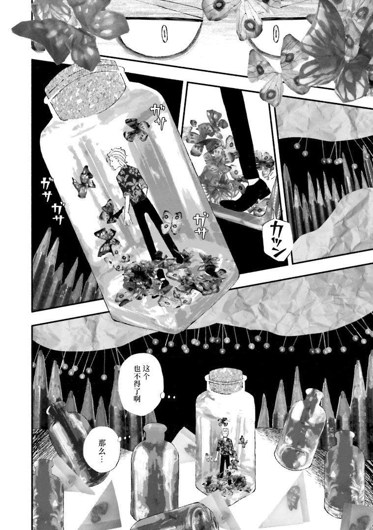 《血色蜜糖绽放笑容之夜》漫画最新章节第1话免费下拉式在线观看章节第【23】张图片