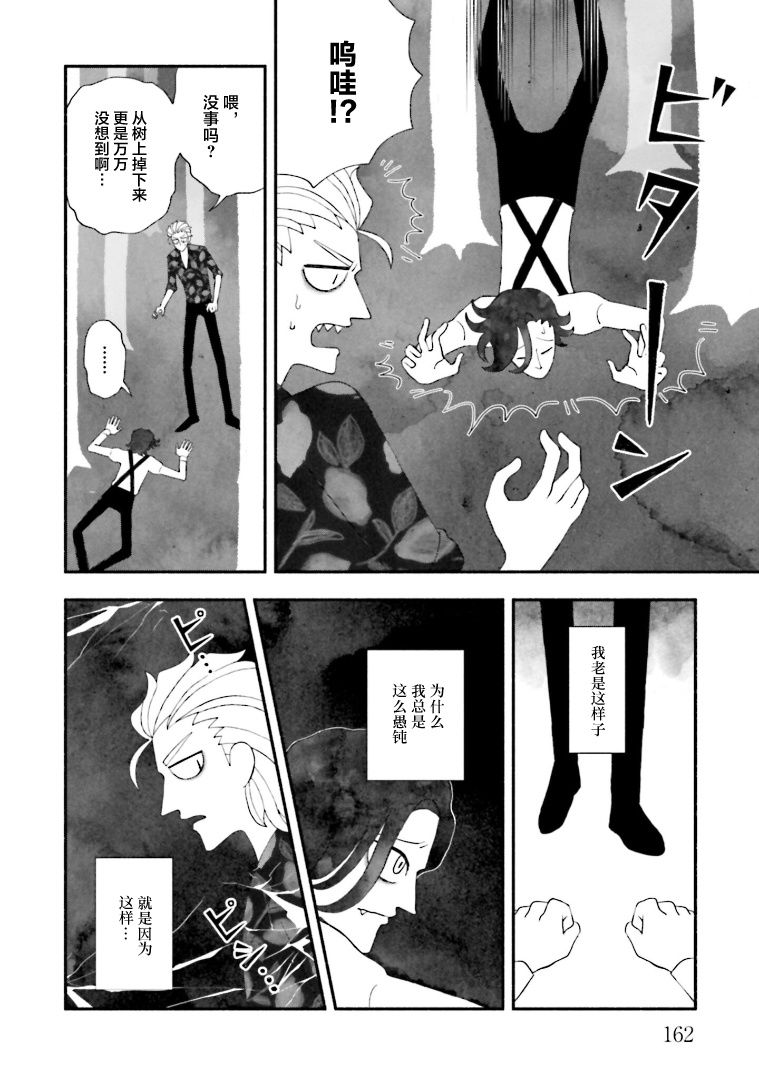 《血色蜜糖绽放笑容之夜》漫画最新章节第10.5话免费下拉式在线观看章节第【6】张图片