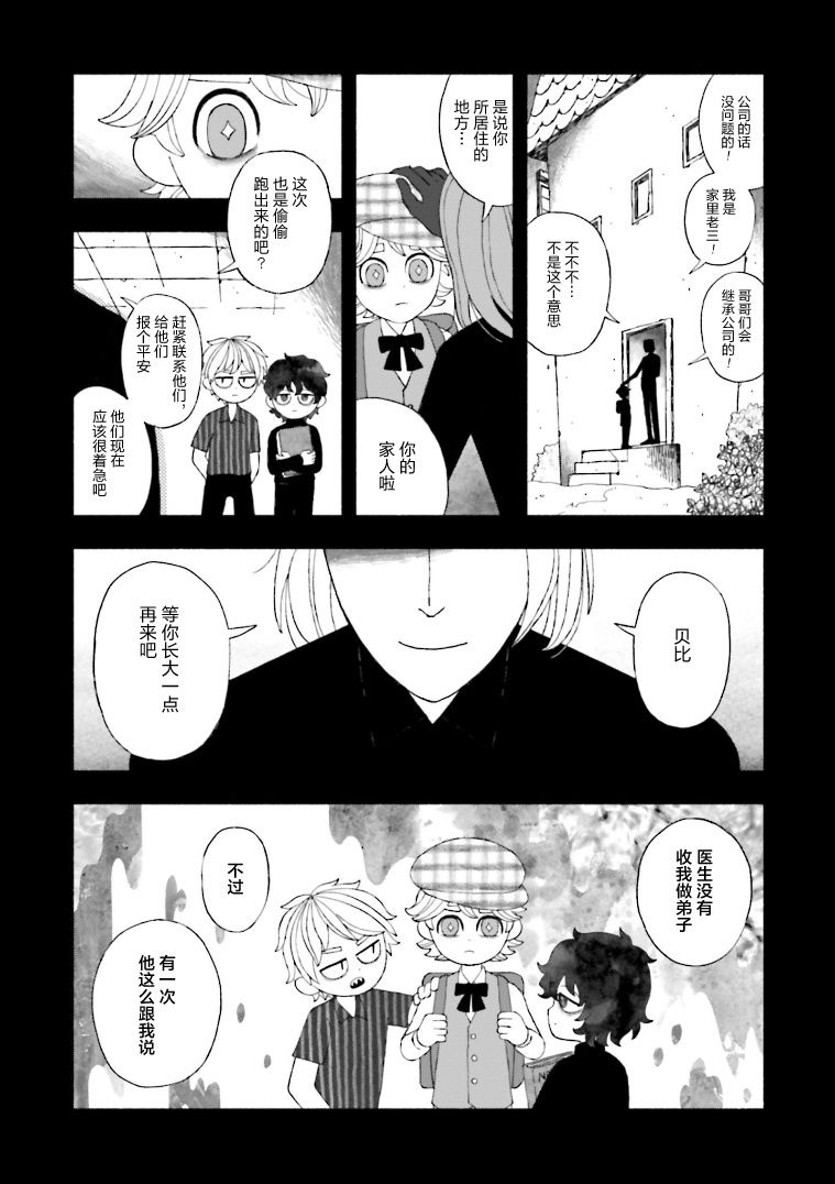 《血色蜜糖绽放笑容之夜》漫画最新章节第6话免费下拉式在线观看章节第【28】张图片