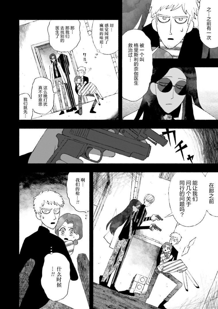 《血色蜜糖绽放笑容之夜》漫画最新章节第9话免费下拉式在线观看章节第【10】张图片