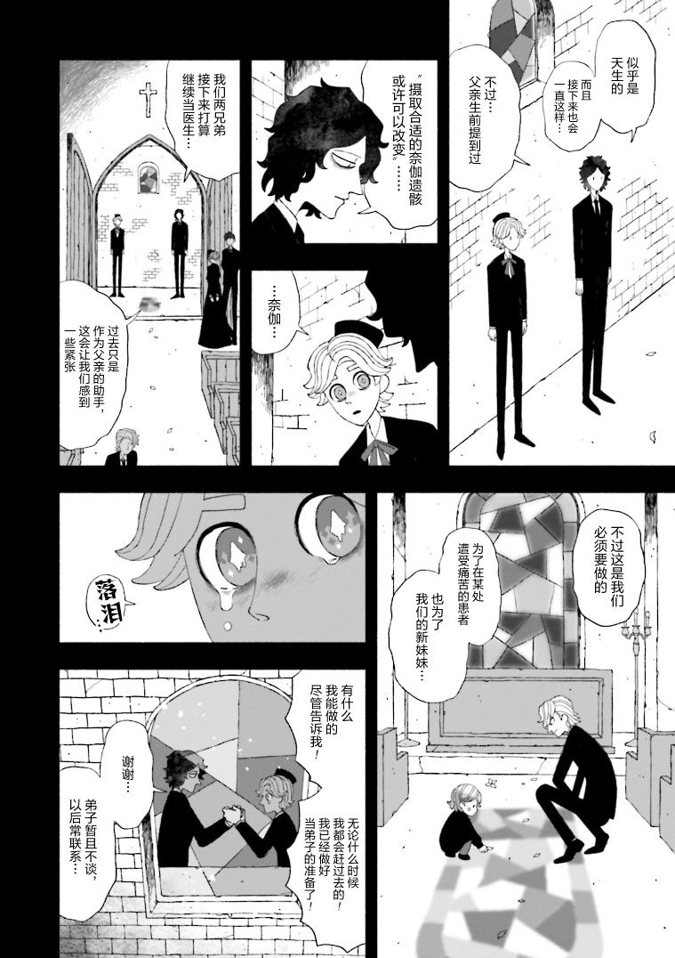 《血色蜜糖绽放笑容之夜》漫画最新章节第6话免费下拉式在线观看章节第【15】张图片