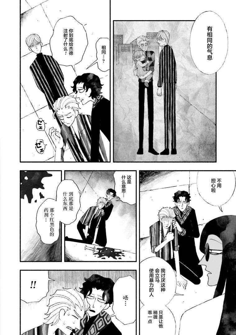 《血色蜜糖绽放笑容之夜》漫画最新章节第11话免费下拉式在线观看章节第【26】张图片