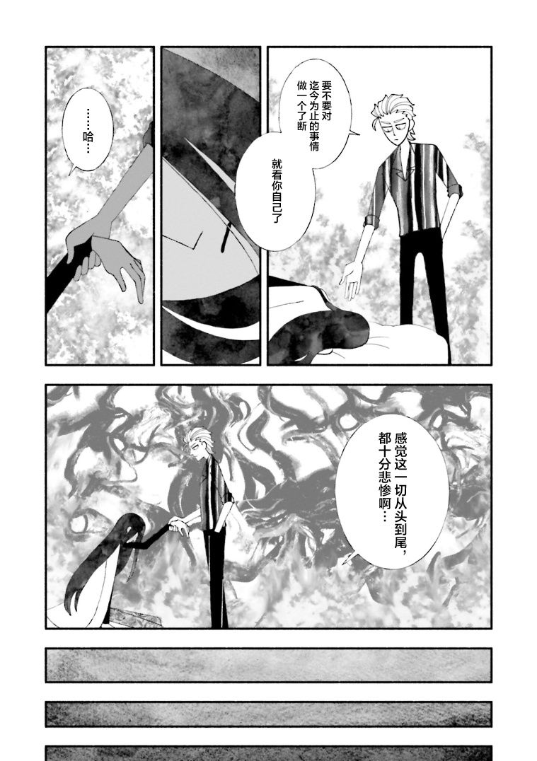 《血色蜜糖绽放笑容之夜》漫画最新章节第13话免费下拉式在线观看章节第【33】张图片