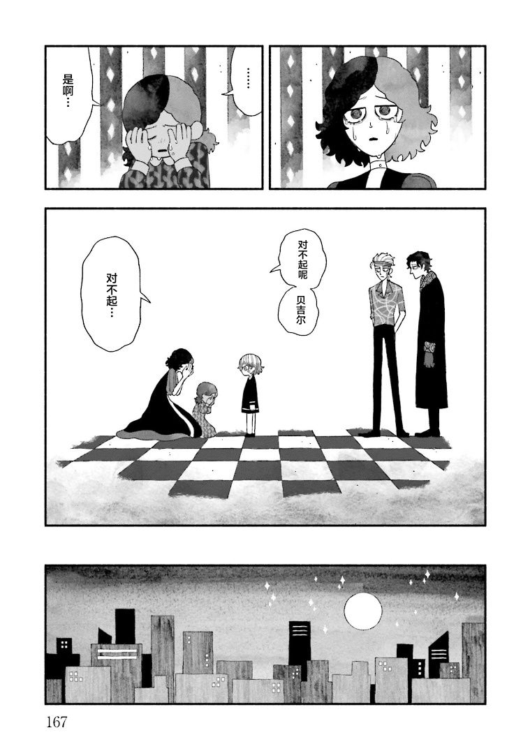 《血色蜜糖绽放笑容之夜》漫画最新章节第5话免费下拉式在线观看章节第【25】张图片