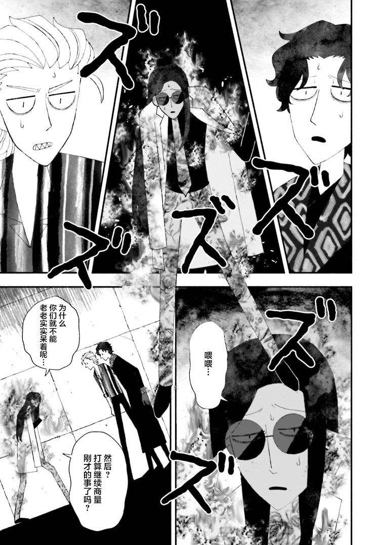 《血色蜜糖绽放笑容之夜》漫画最新章节第13话免费下拉式在线观看章节第【5】张图片