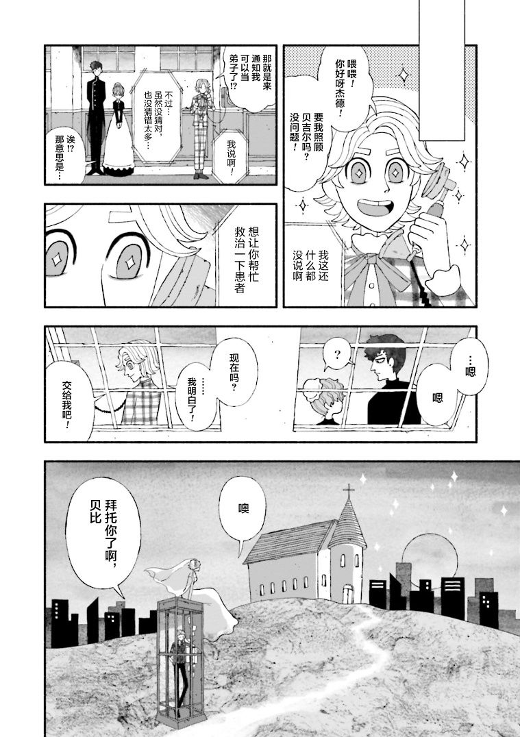 《血色蜜糖绽放笑容之夜》漫画最新章节第8话免费下拉式在线观看章节第【24】张图片