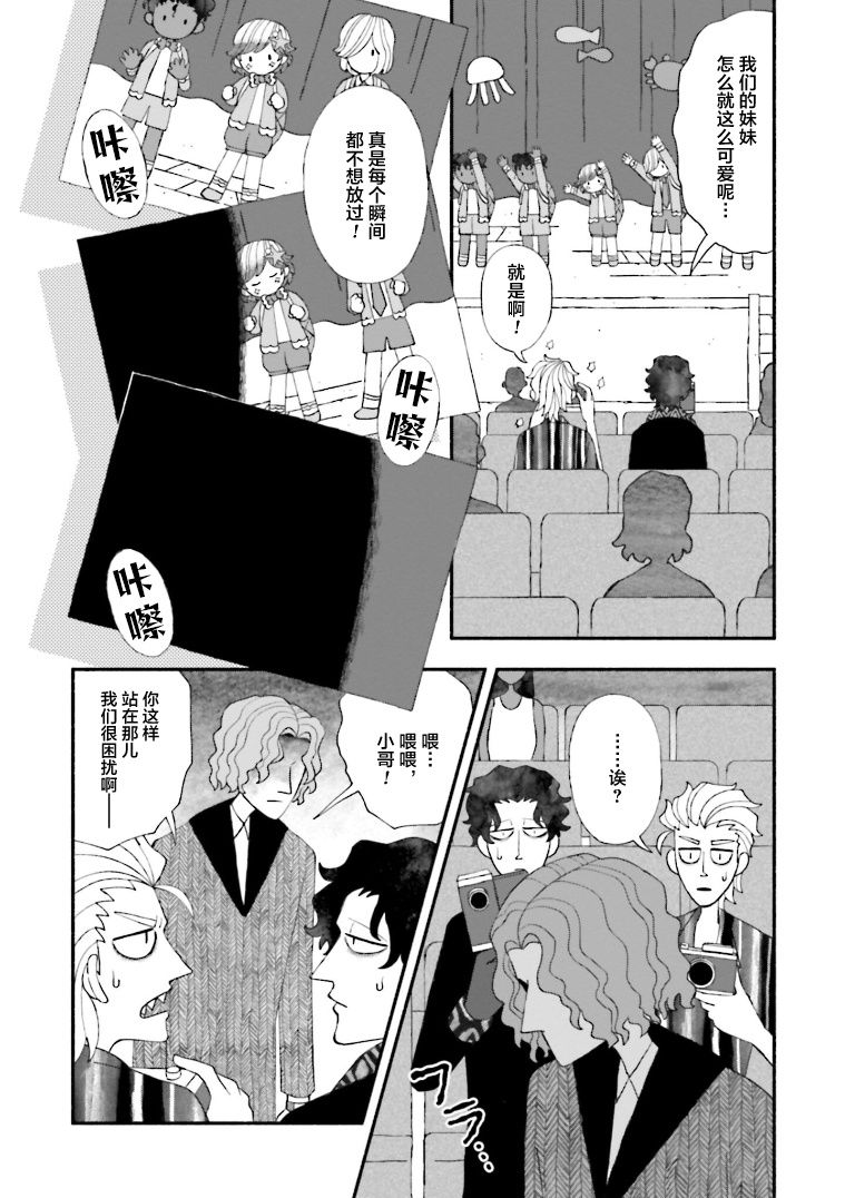 《血色蜜糖绽放笑容之夜》漫画最新章节第10话免费下拉式在线观看章节第【10】张图片