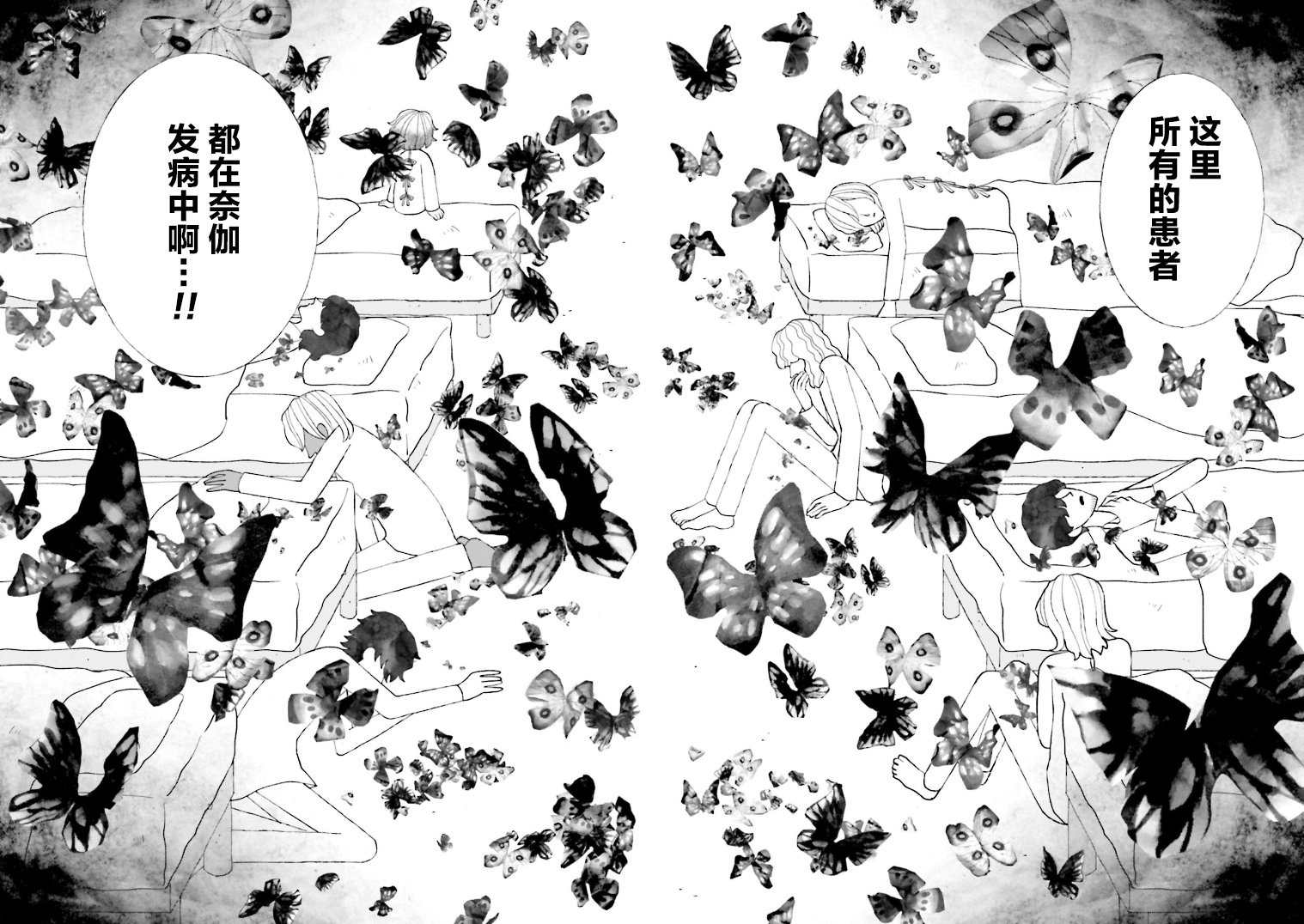 《血色蜜糖绽放笑容之夜》漫画最新章节第16话免费下拉式在线观看章节第【10】张图片