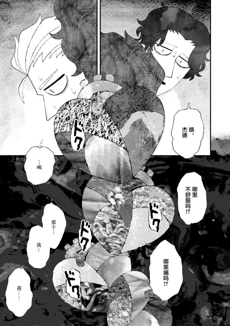 《血色蜜糖绽放笑容之夜》漫画最新章节第11话免费下拉式在线观看章节第【27】张图片