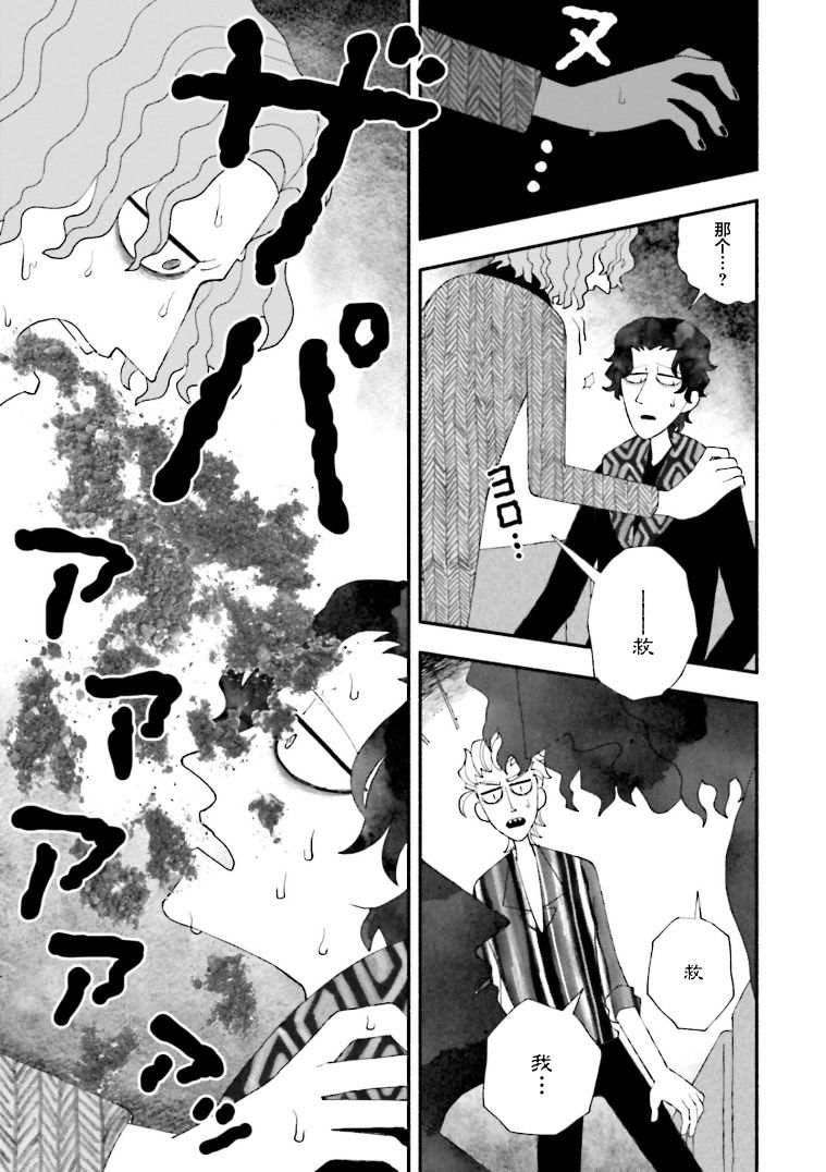 《血色蜜糖绽放笑容之夜》漫画最新章节第10话免费下拉式在线观看章节第【11】张图片