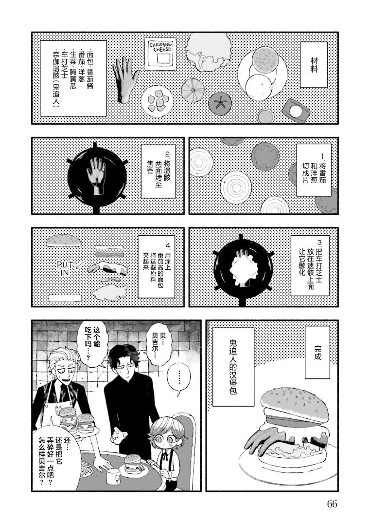 《血色蜜糖绽放笑容之夜》漫画最新章节第7话免费下拉式在线观看章节第【28】张图片