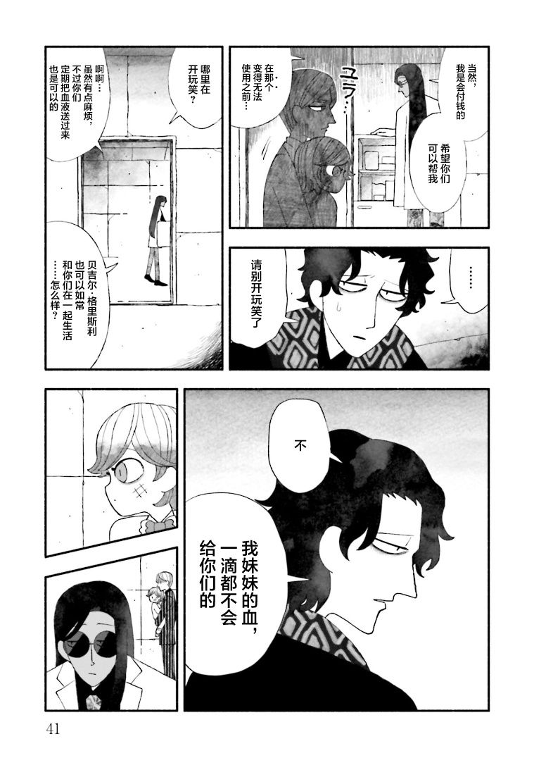 《血色蜜糖绽放笑容之夜》漫画最新章节第12话免费下拉式在线观看章节第【9】张图片