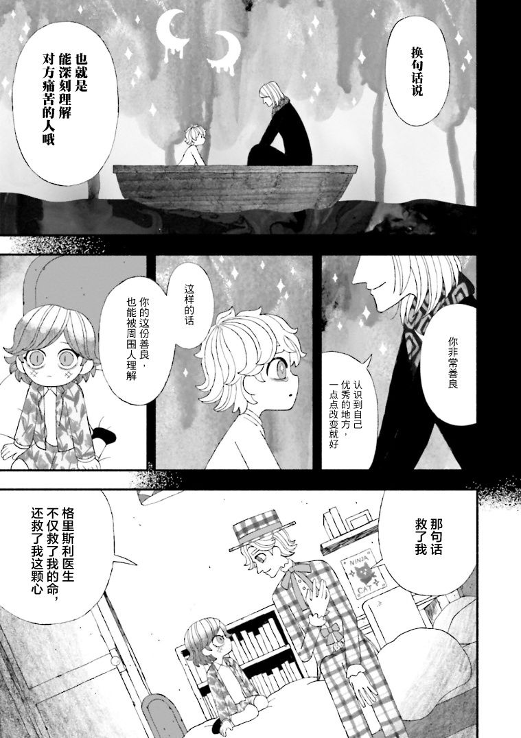 《血色蜜糖绽放笑容之夜》漫画最新章节第6话免费下拉式在线观看章节第【30】张图片