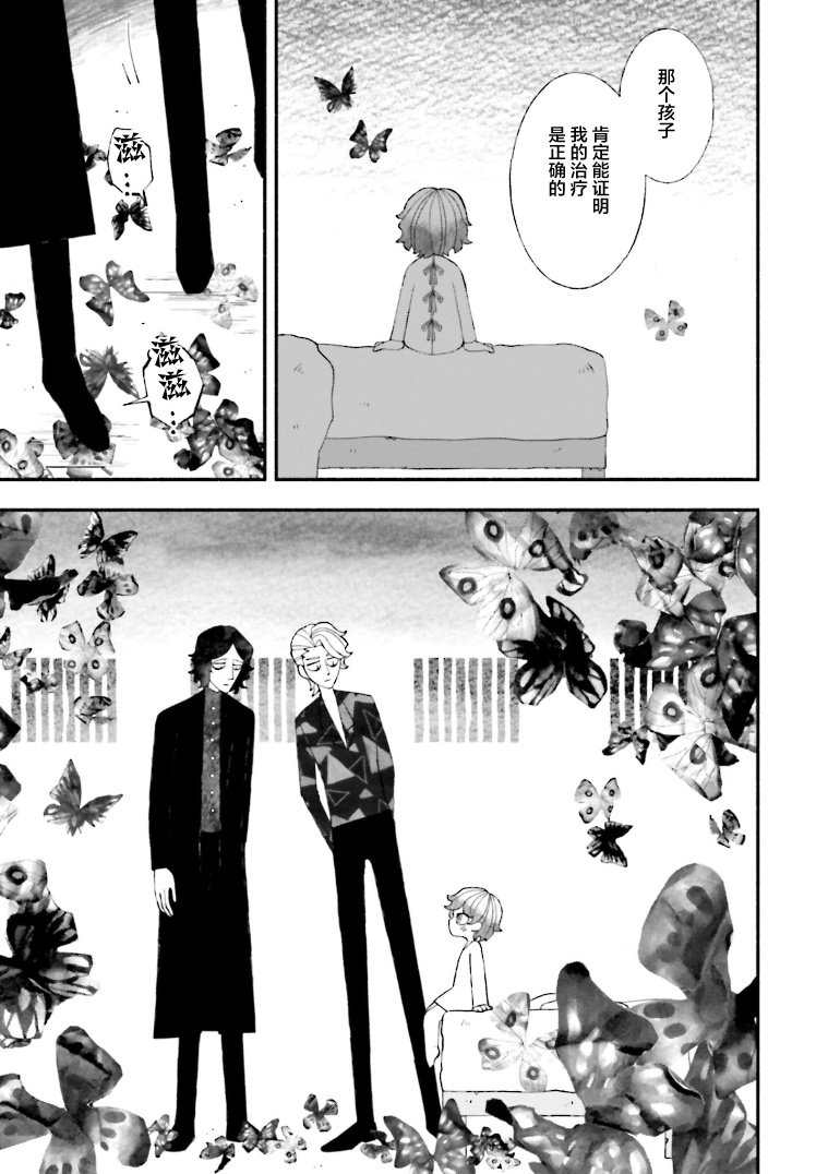 《血色蜜糖绽放笑容之夜》漫画最新章节第16话免费下拉式在线观看章节第【12】张图片