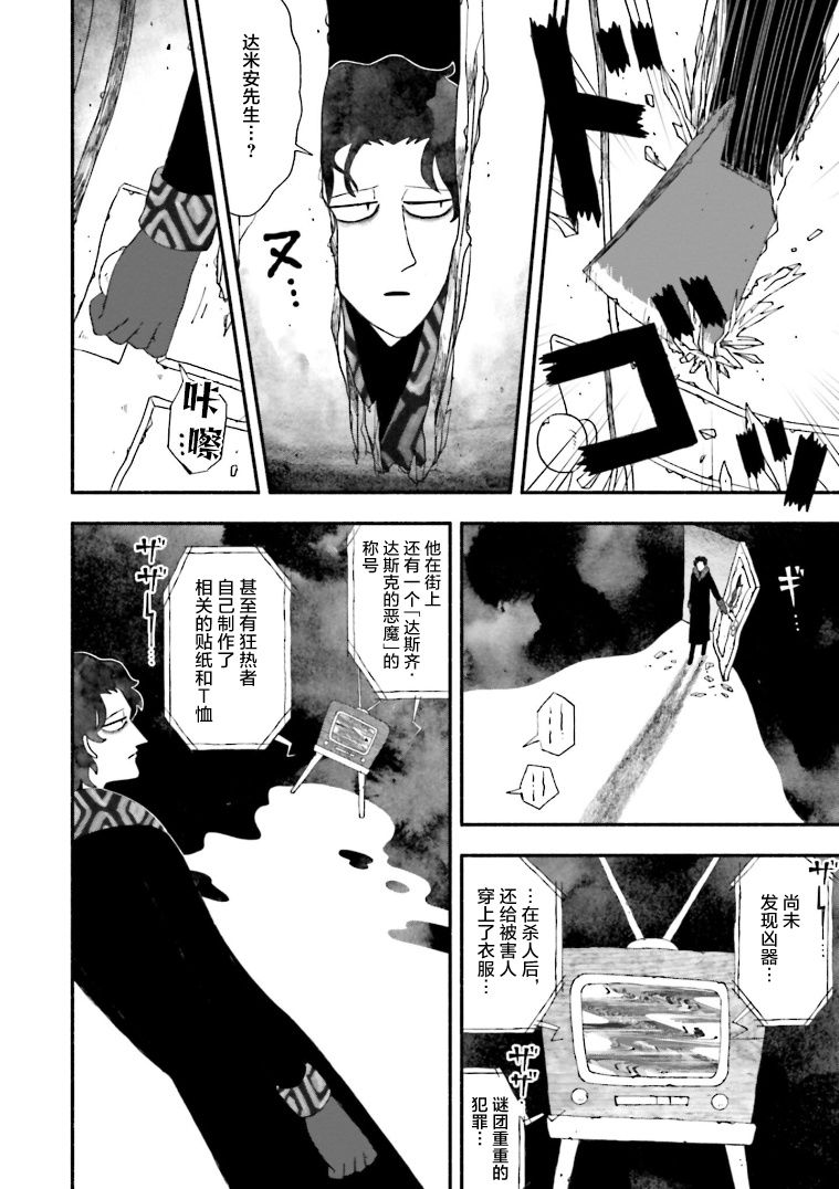 《血色蜜糖绽放笑容之夜》漫画最新章节第7话免费下拉式在线观看章节第【12】张图片