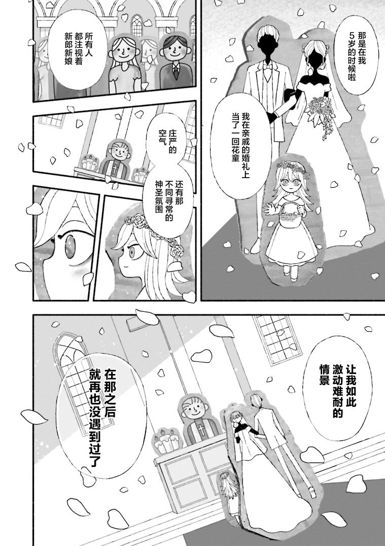 《血色蜜糖绽放笑容之夜》漫画最新章节第8话免费下拉式在线观看章节第【20】张图片