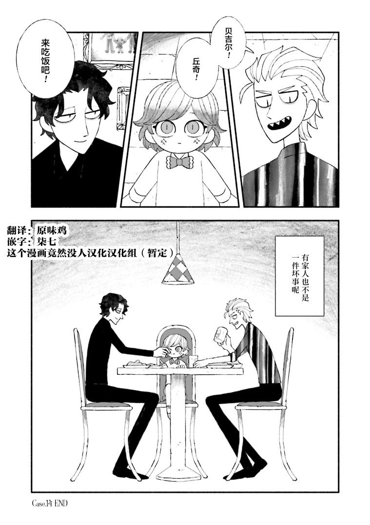 《血色蜜糖绽放笑容之夜》漫画最新章节第14话免费下拉式在线观看章节第【25】张图片