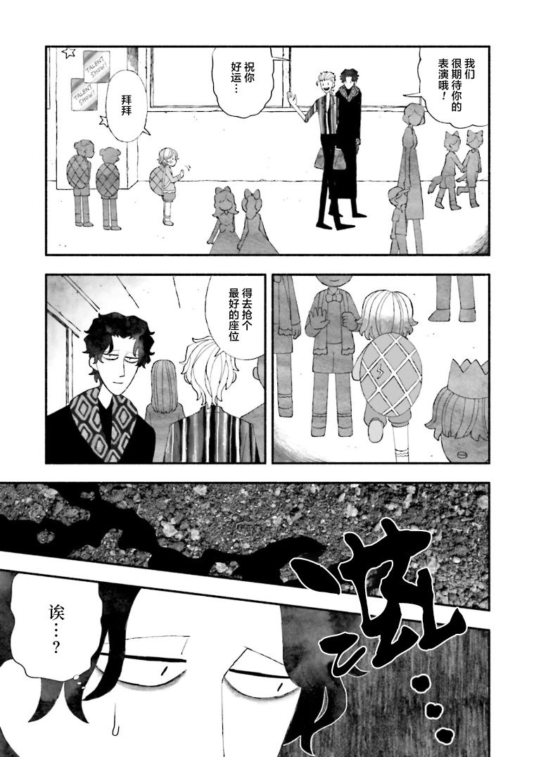 《血色蜜糖绽放笑容之夜》漫画最新章节第10话免费下拉式在线观看章节第【5】张图片