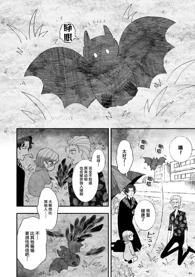 《血色蜜糖绽放笑容之夜》漫画最新章节第10.5话免费下拉式在线观看章节第【12】张图片