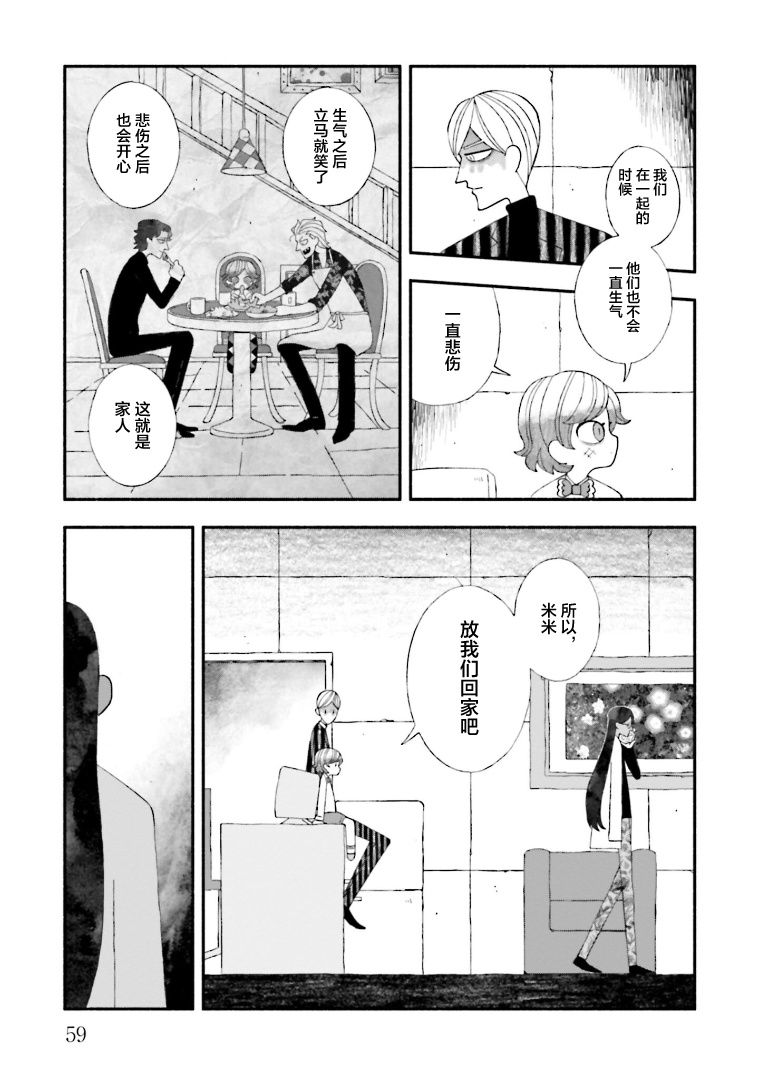 《血色蜜糖绽放笑容之夜》漫画最新章节第12话免费下拉式在线观看章节第【27】张图片