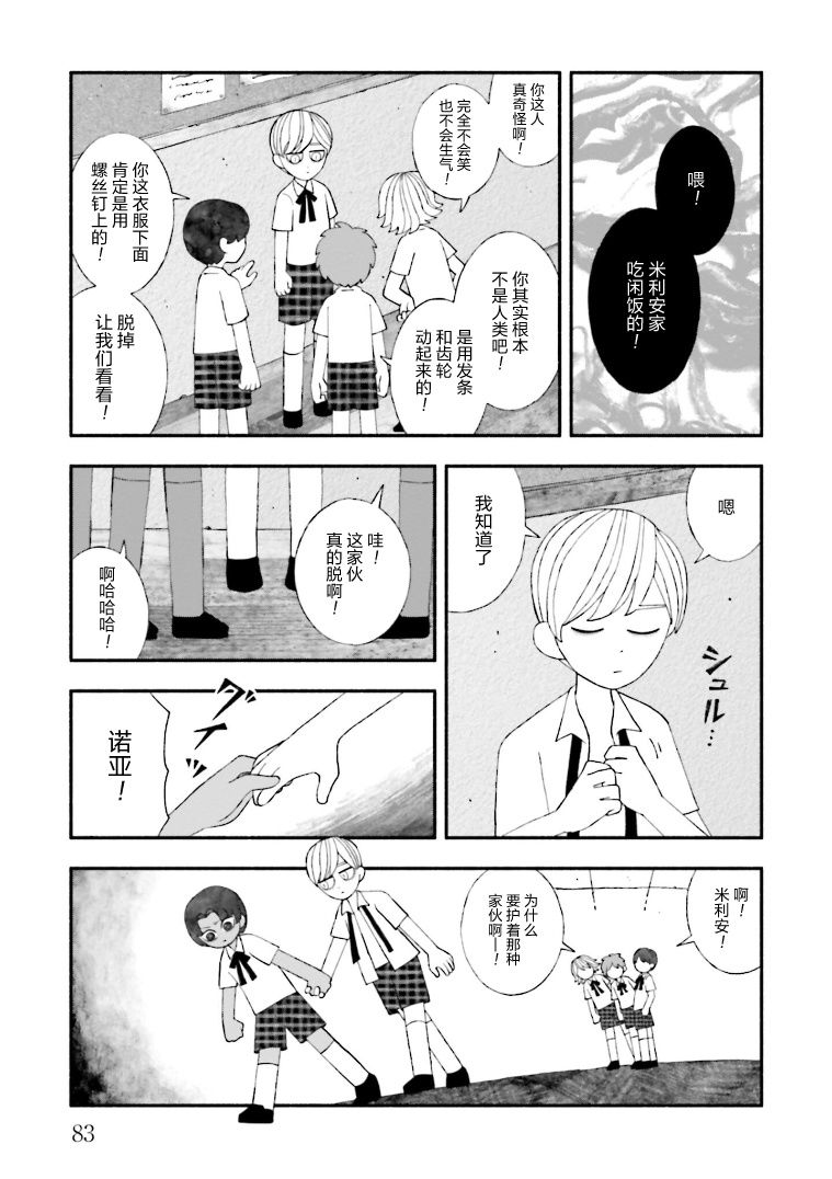 《血色蜜糖绽放笑容之夜》漫画最新章节第13话免费下拉式在线观看章节第【21】张图片