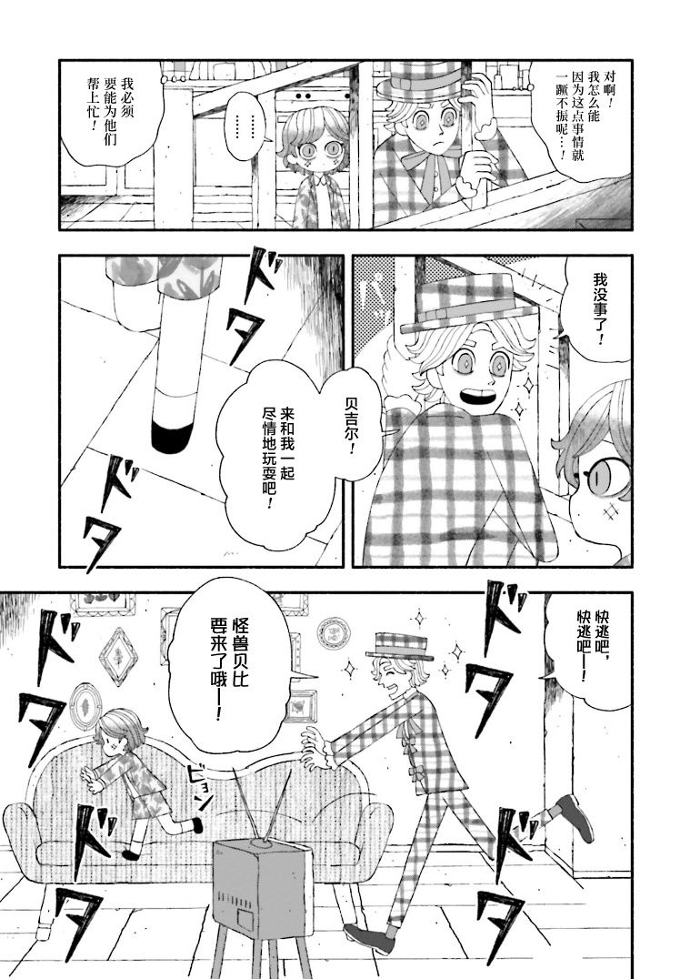 《血色蜜糖绽放笑容之夜》漫画最新章节第6话免费下拉式在线观看章节第【16】张图片