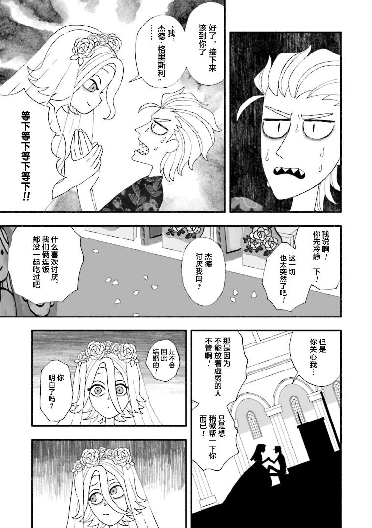 《血色蜜糖绽放笑容之夜》漫画最新章节第8话免费下拉式在线观看章节第【11】张图片