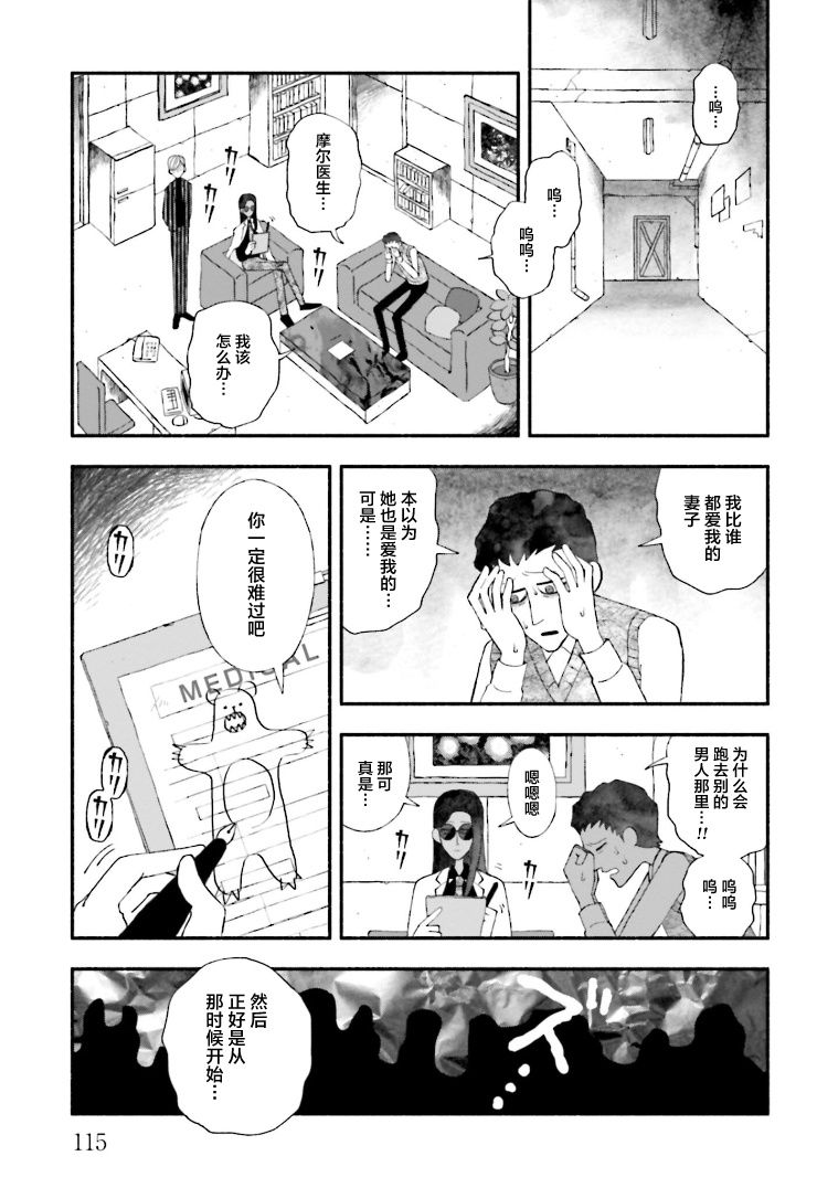 《血色蜜糖绽放笑容之夜》漫画最新章节第9话免费下拉式在线观看章节第【15】张图片