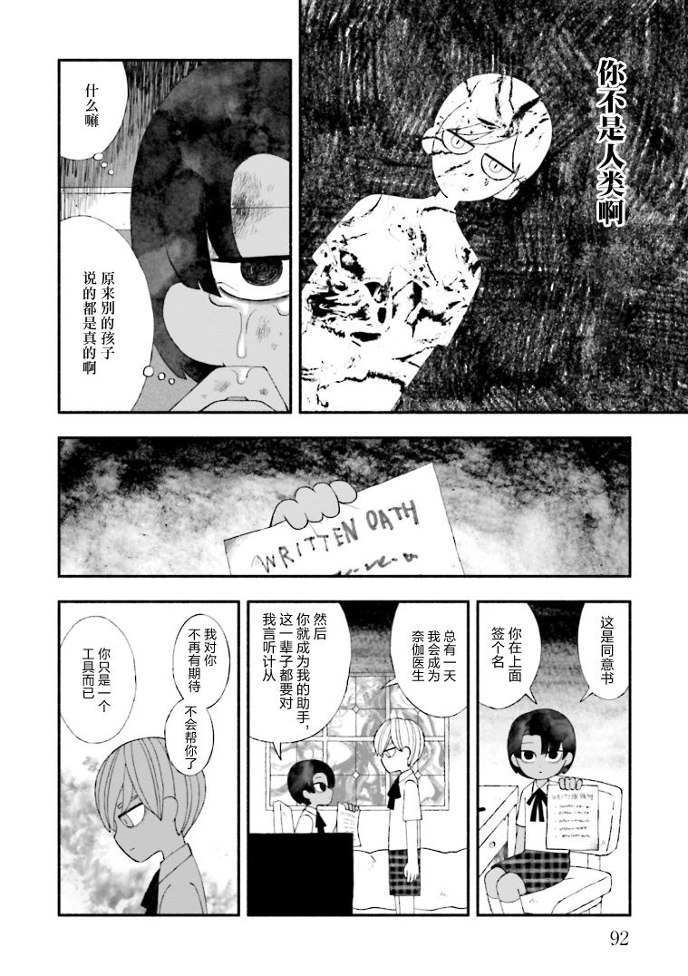 《血色蜜糖绽放笑容之夜》漫画最新章节第13话免费下拉式在线观看章节第【30】张图片