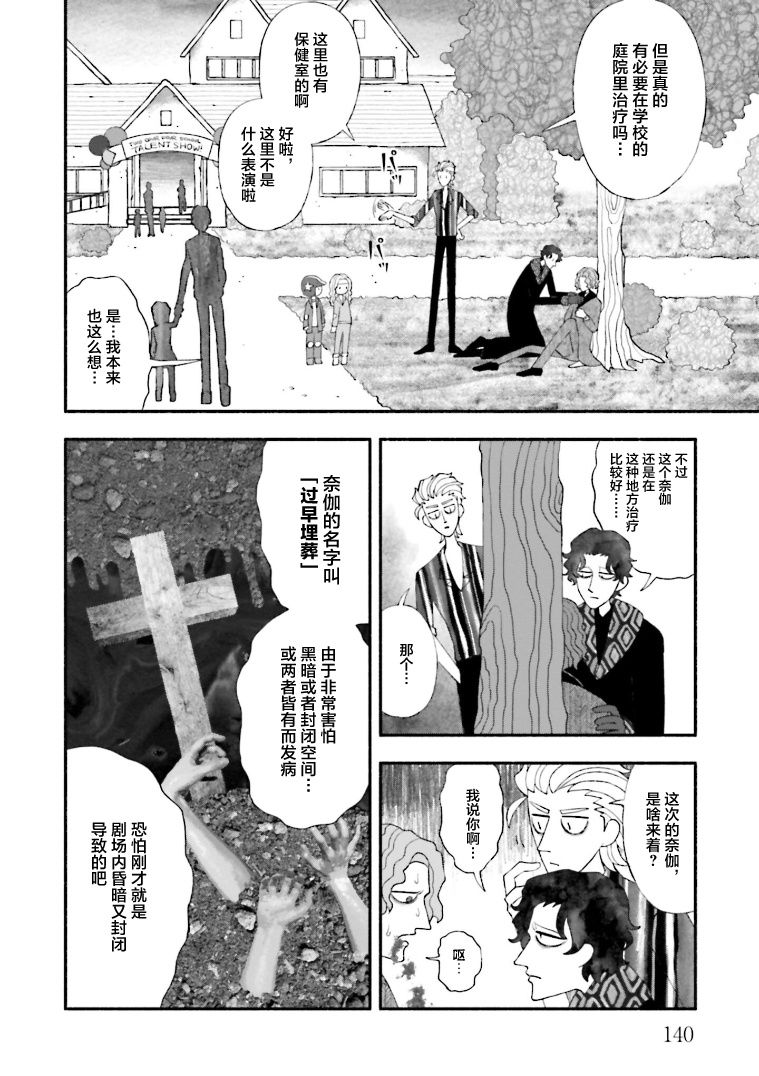 《血色蜜糖绽放笑容之夜》漫画最新章节第10话免费下拉式在线观看章节第【14】张图片