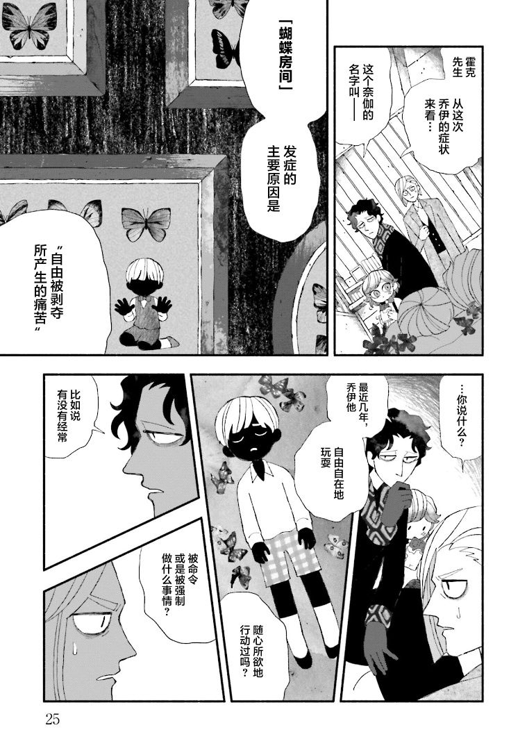 《血色蜜糖绽放笑容之夜》漫画最新章节第1话免费下拉式在线观看章节第【26】张图片