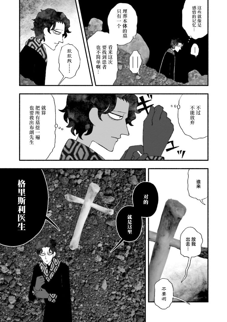 《血色蜜糖绽放笑容之夜》漫画最新章节第10话免费下拉式在线观看章节第【19】张图片