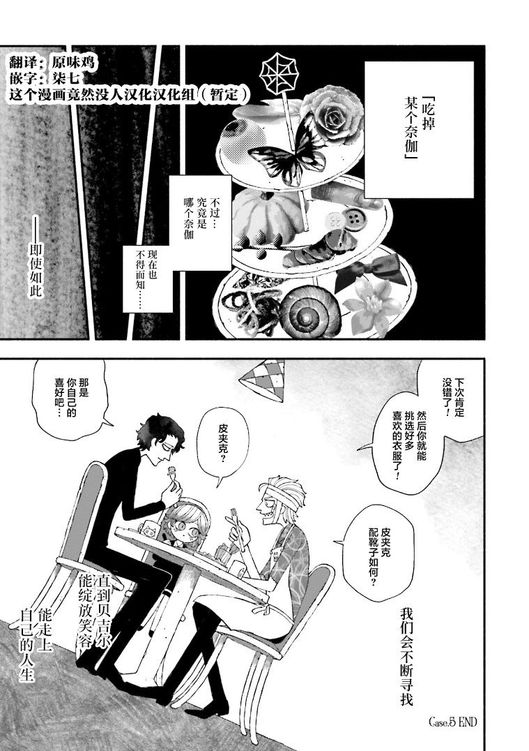 《血色蜜糖绽放笑容之夜》漫画最新章节第5话免费下拉式在线观看章节第【29】张图片