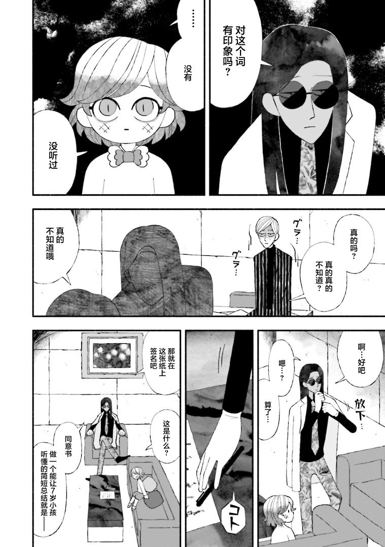 《血色蜜糖绽放笑容之夜》漫画最新章节第11话免费下拉式在线观看章节第【10】张图片