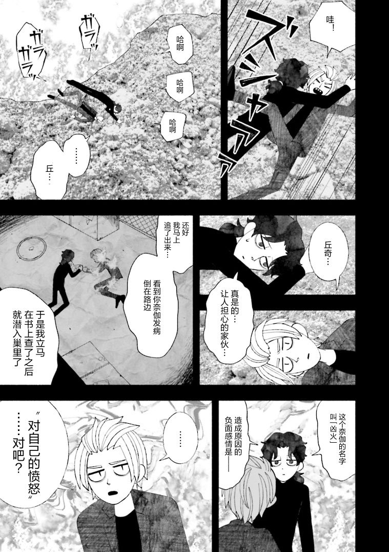 《血色蜜糖绽放笑容之夜》漫画最新章节第14话免费下拉式在线观看章节第【21】张图片