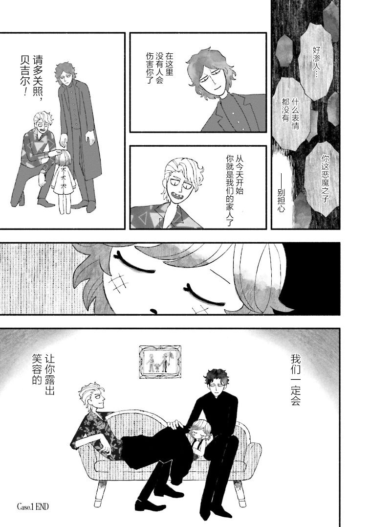 《血色蜜糖绽放笑容之夜》漫画最新章节第1话免费下拉式在线观看章节第【44】张图片