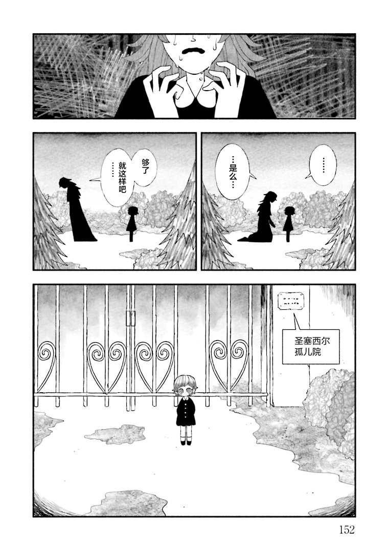 《血色蜜糖绽放笑容之夜》漫画最新章节第16话免费下拉式在线观看章节第【4】张图片