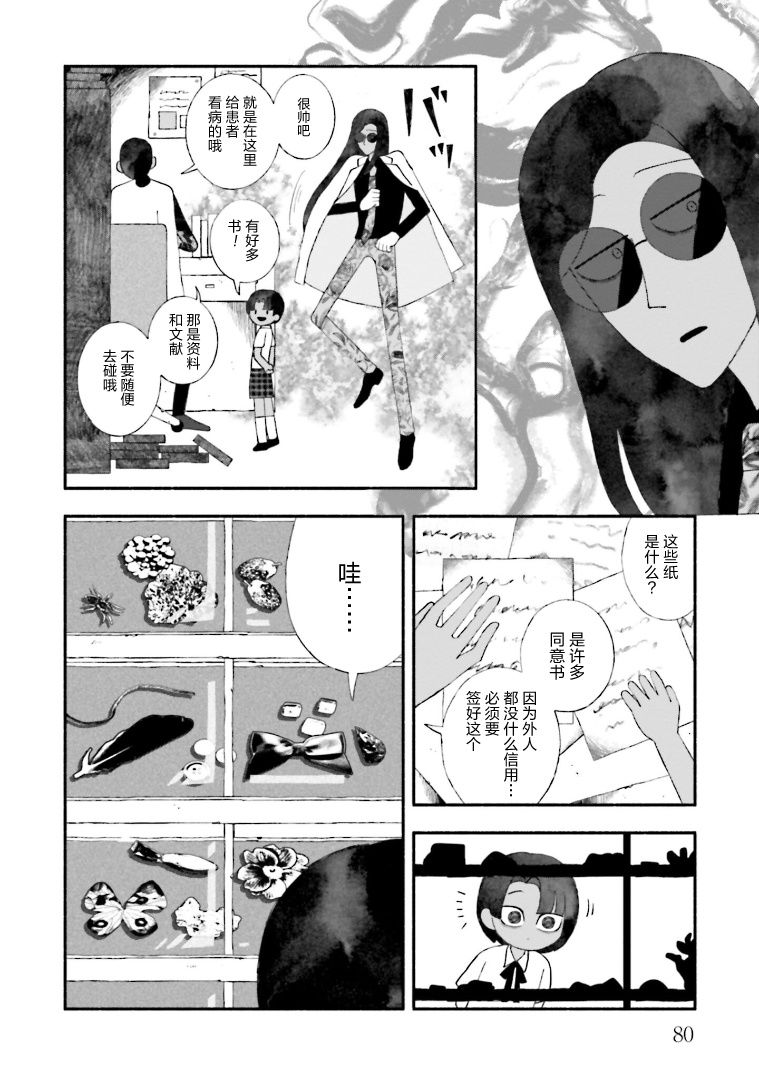 《血色蜜糖绽放笑容之夜》漫画最新章节第13话免费下拉式在线观看章节第【18】张图片