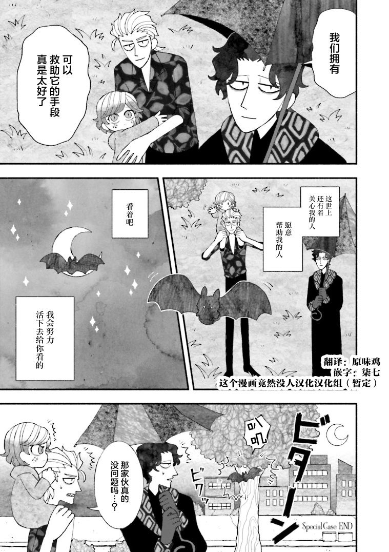 《血色蜜糖绽放笑容之夜》漫画最新章节第10.5话免费下拉式在线观看章节第【13】张图片