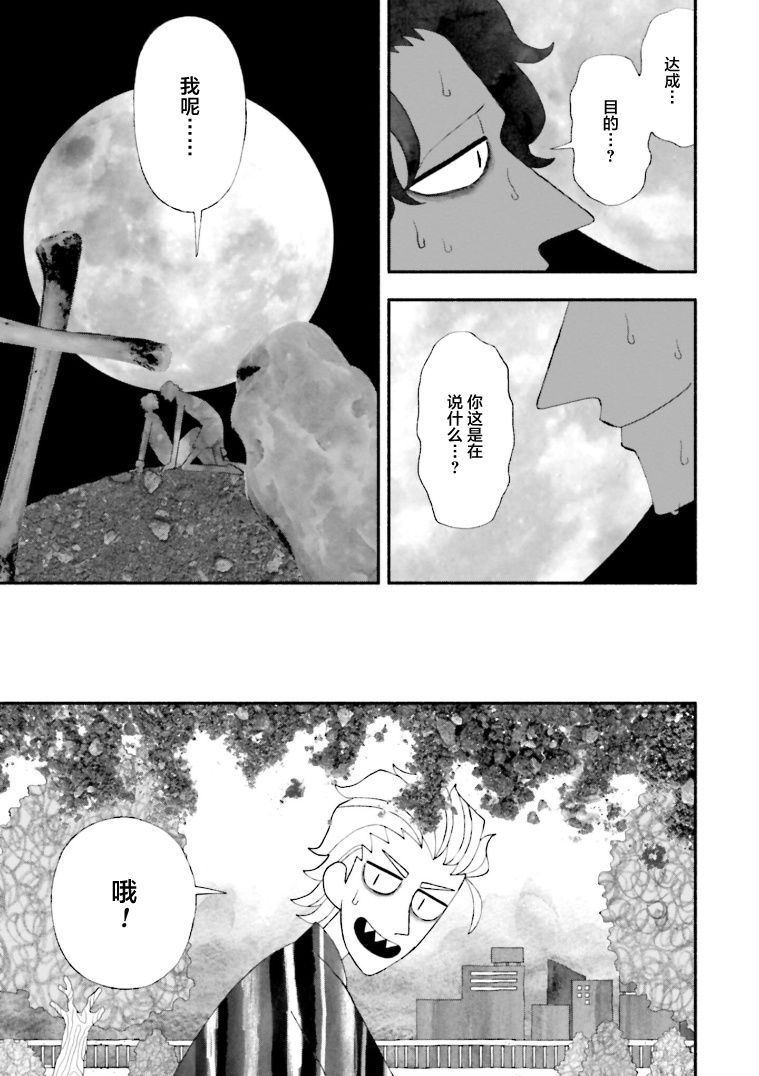 《血色蜜糖绽放笑容之夜》漫画最新章节第10话免费下拉式在线观看章节第【23】张图片