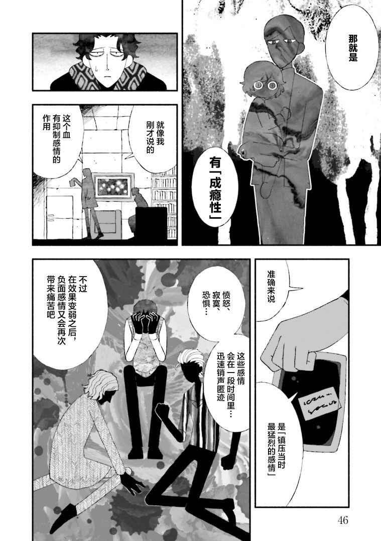 《血色蜜糖绽放笑容之夜》漫画最新章节第12话免费下拉式在线观看章节第【14】张图片