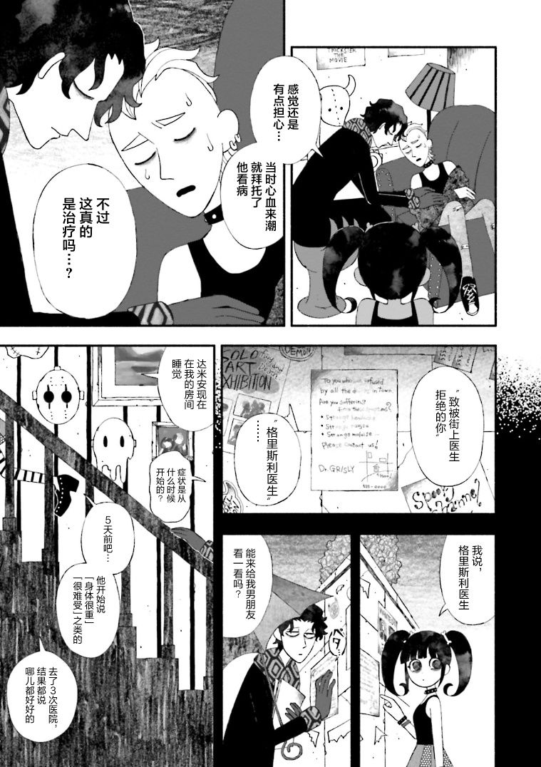 《血色蜜糖绽放笑容之夜》漫画最新章节第7话免费下拉式在线观看章节第【7】张图片