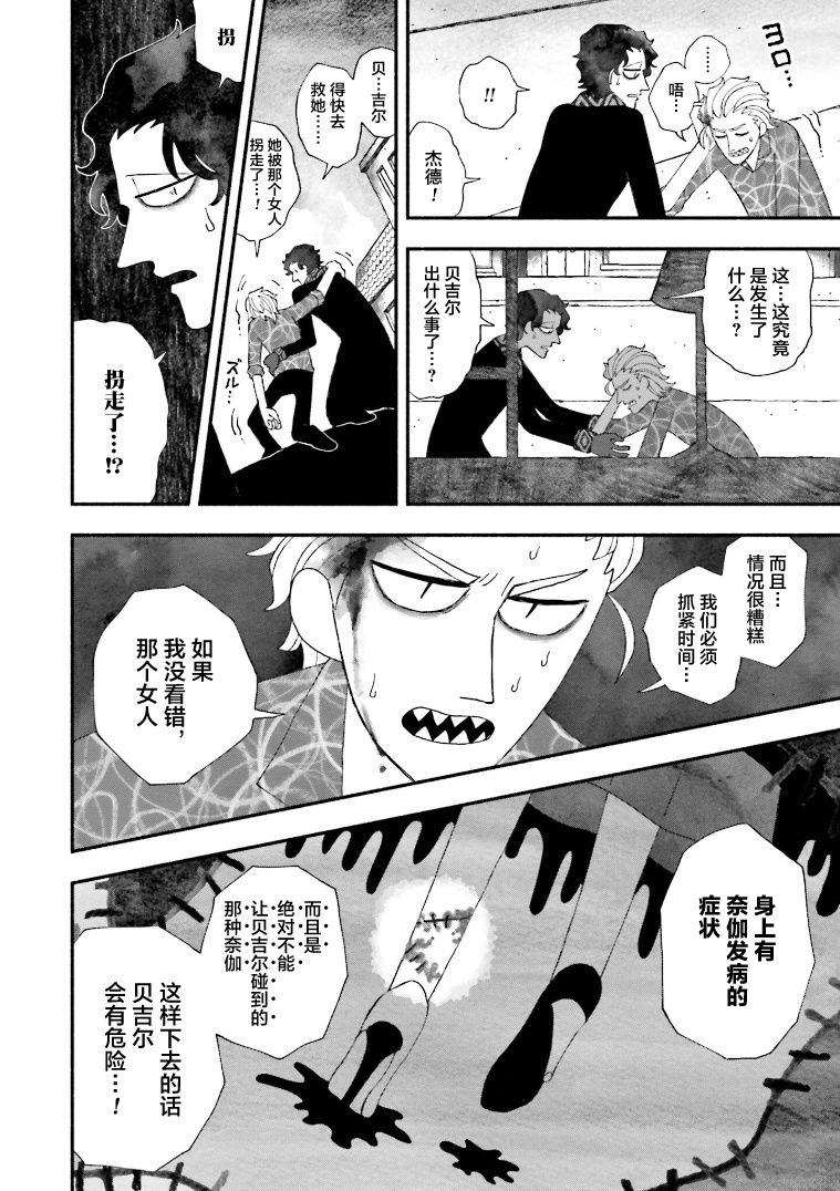 《血色蜜糖绽放笑容之夜》漫画最新章节第4话免费下拉式在线观看章节第【11】张图片